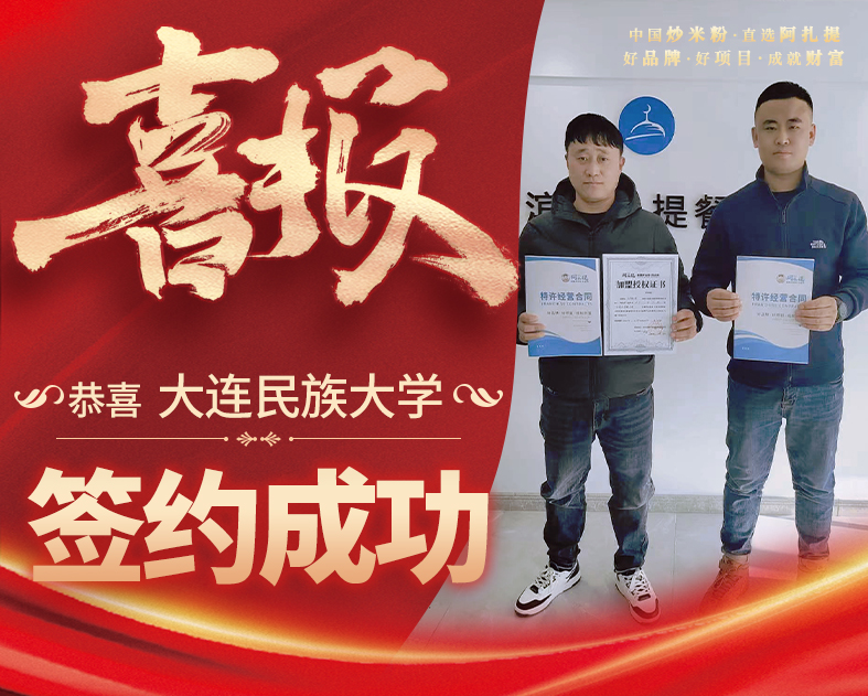 阿扎提大连民族大学店