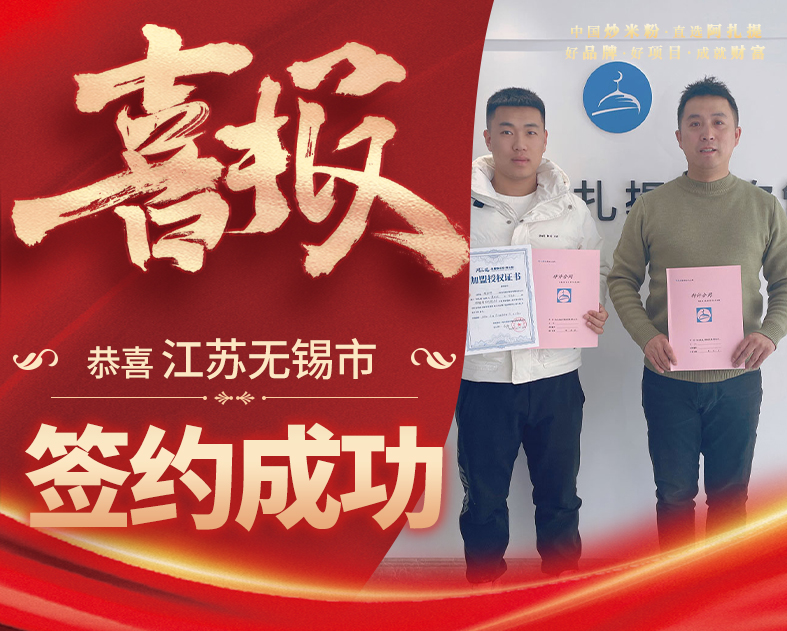 阿扎提江苏无锡加盟店