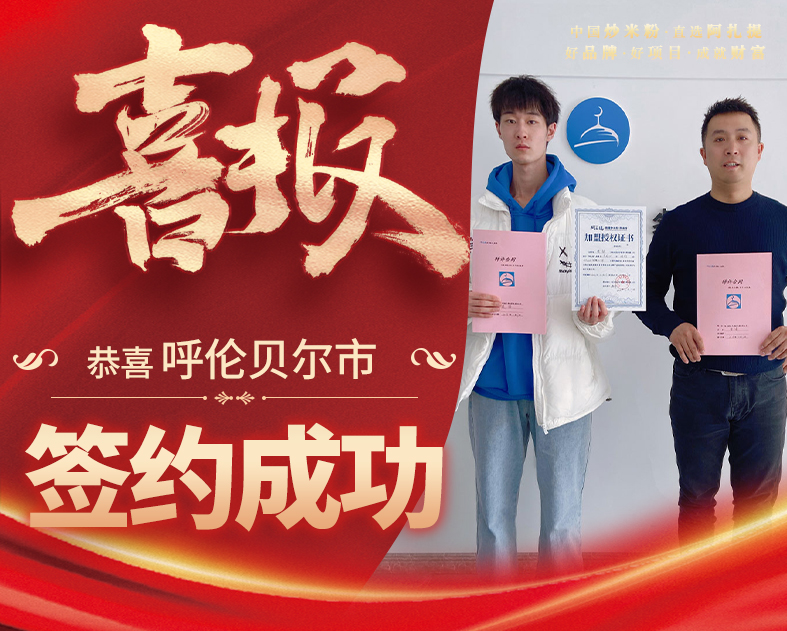 阿扎提呼伦贝尔加盟店